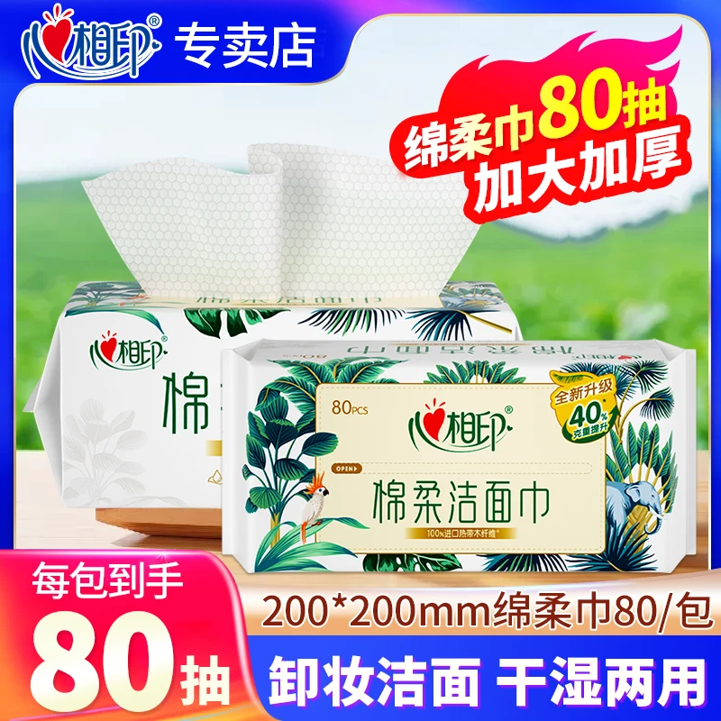 心相印洗脸巾80抽干湿两用棉柔巾一次性抽取抽纸巾家用实惠装加厚