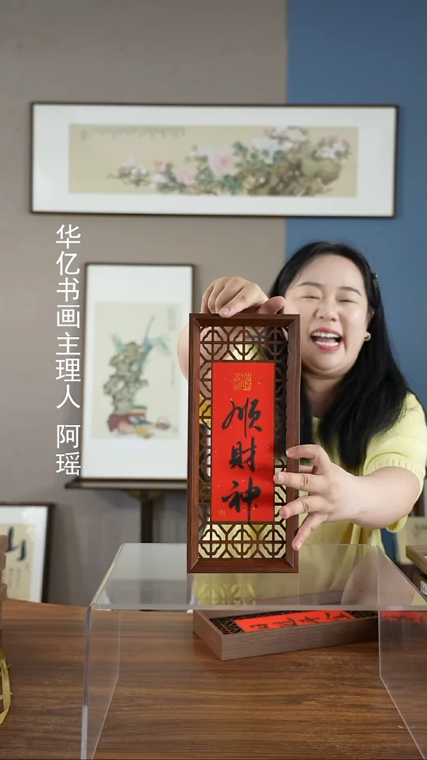 书法顺风顺水-财神 窗花摆台/15*34