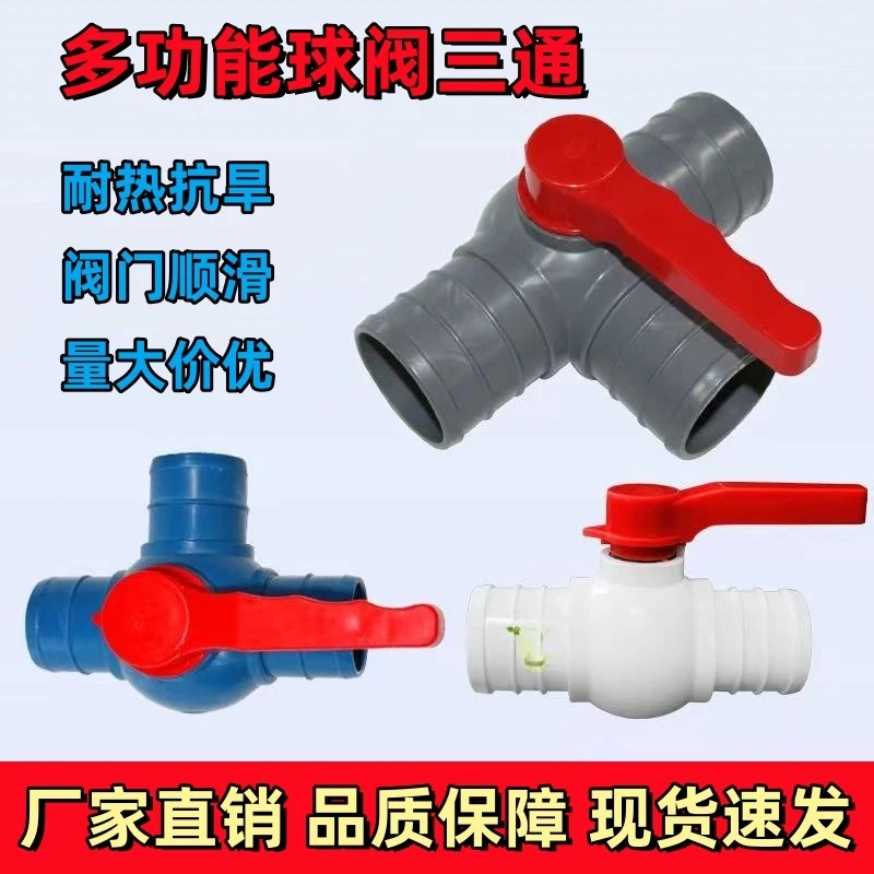 三通球阀2.5寸大流量农用滴灌带50软管微喷灌带变径接头75带开关~