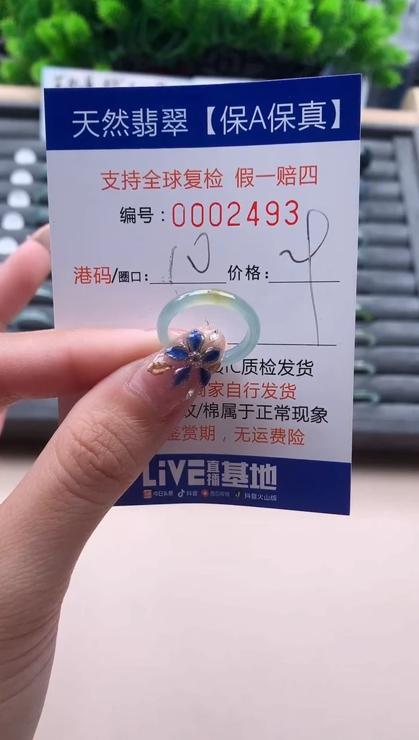 未镶嵌戒指翡翠  2493