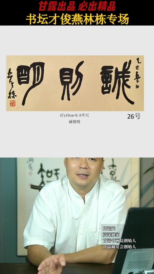 书法燕林栋26号2326号甘露美术馆