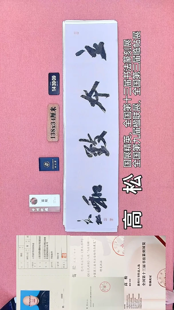 书法262         高老师书法作品