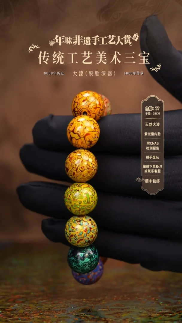 【闪购商品】大漆/犀皮/1.5*13+1   305