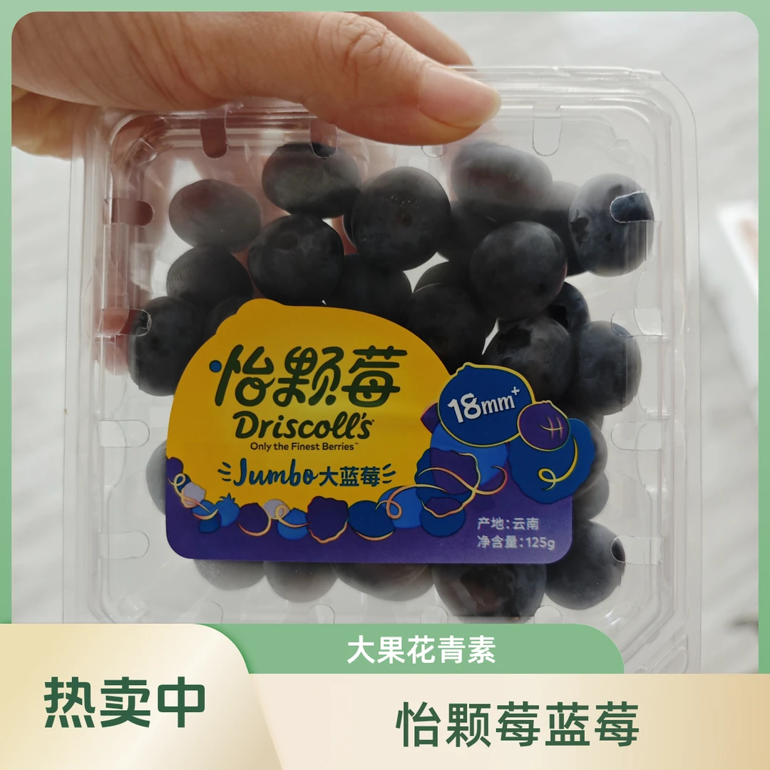 【怡颗莓Driscoll's】蓝莓（125g/盒）超大果径18mm+ 花青素丰富