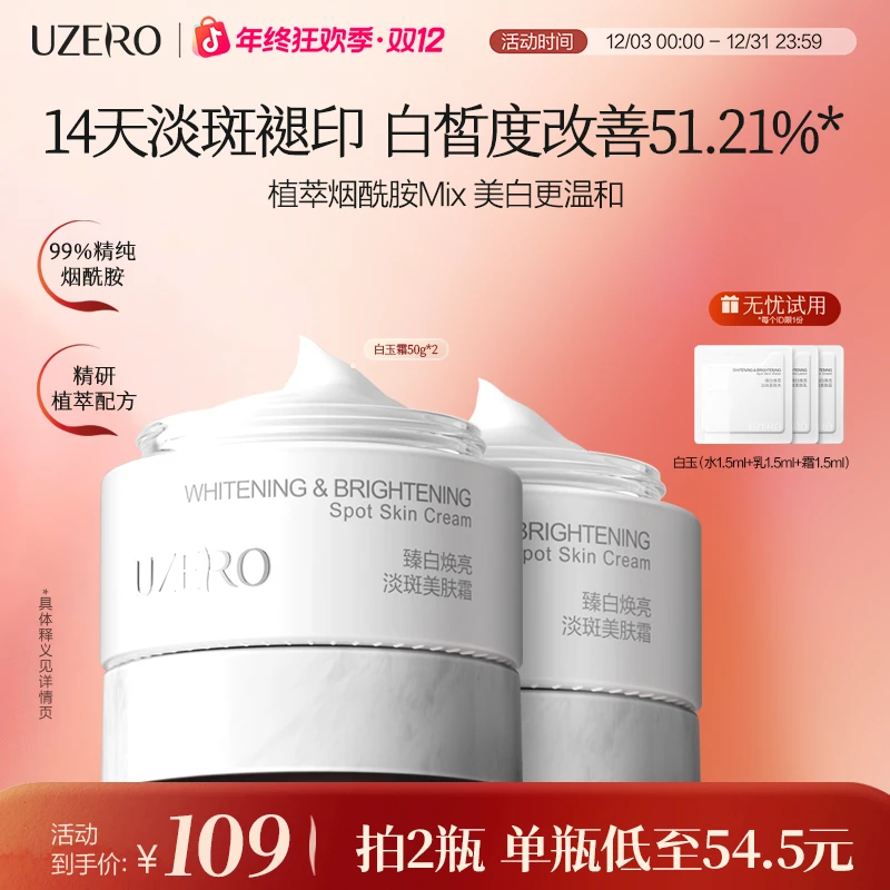 【达人专属】优资莱白玉霜美白面霜美白淡斑面霜50g*2提亮补水DB