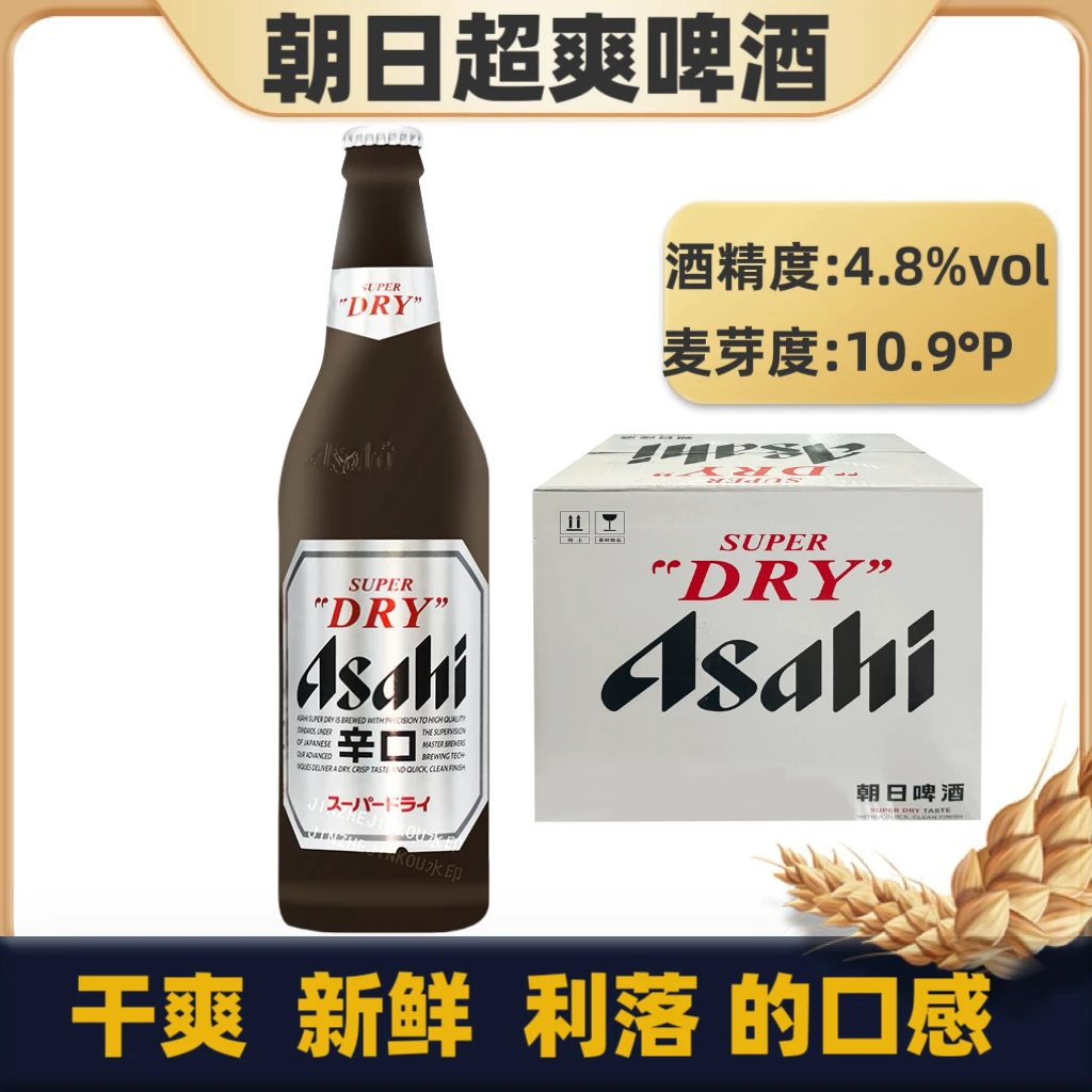 国产日本Asahi朝/日啤酒超爽日式生啤630ml装日本精酿啤酒整箱嘉