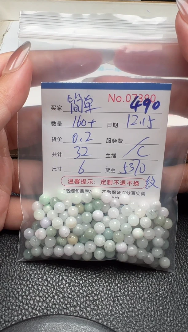 散珠翡翠简****?单：490