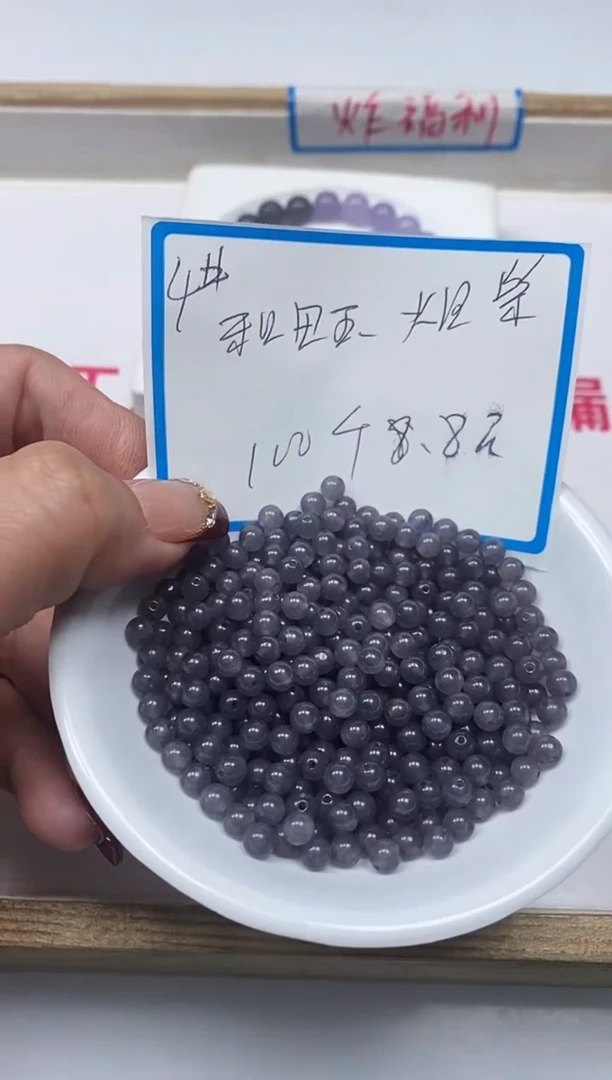 【闪购商品】和田玉散珠未镶嵌B1651和田烟紫4mm100个8.8元