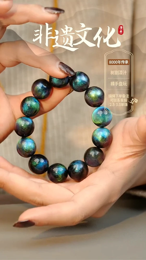 【闪购商品】大漆玉衡1.5手串14子 非遗大漆珠