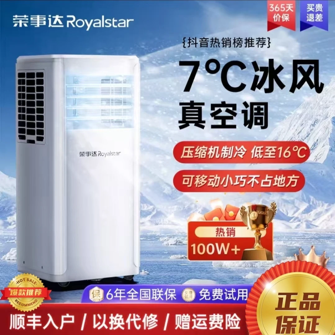 Royalstar/荣事达1P2匹单制冷一体机冷暖免安装出租屋可移动空调