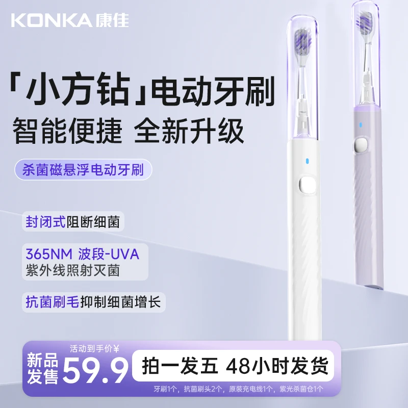 Konka/康佳小方钻电动牙刷声波磁悬浮杀菌电动牙刷家用男女W