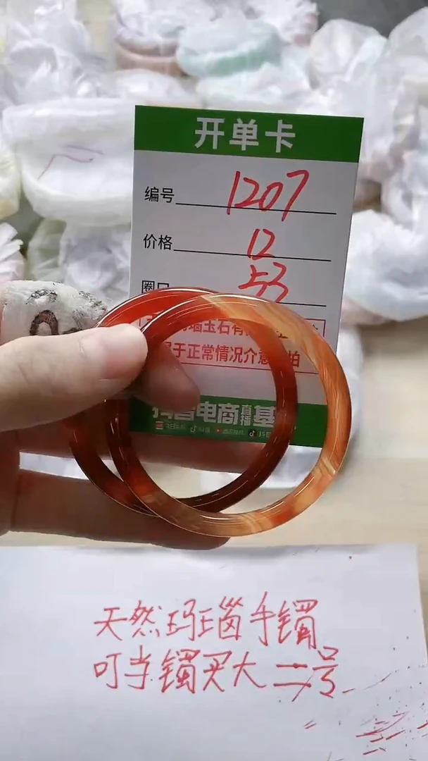 【闪购商品】玛瑙/玉髓手镯未镶嵌1207