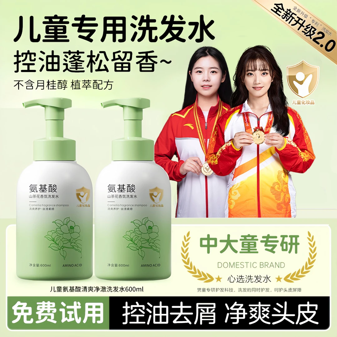 【冠军推荐】儿童洗发水3-16岁青少年专用氨基酸控油蓬松去屑止抑痒
