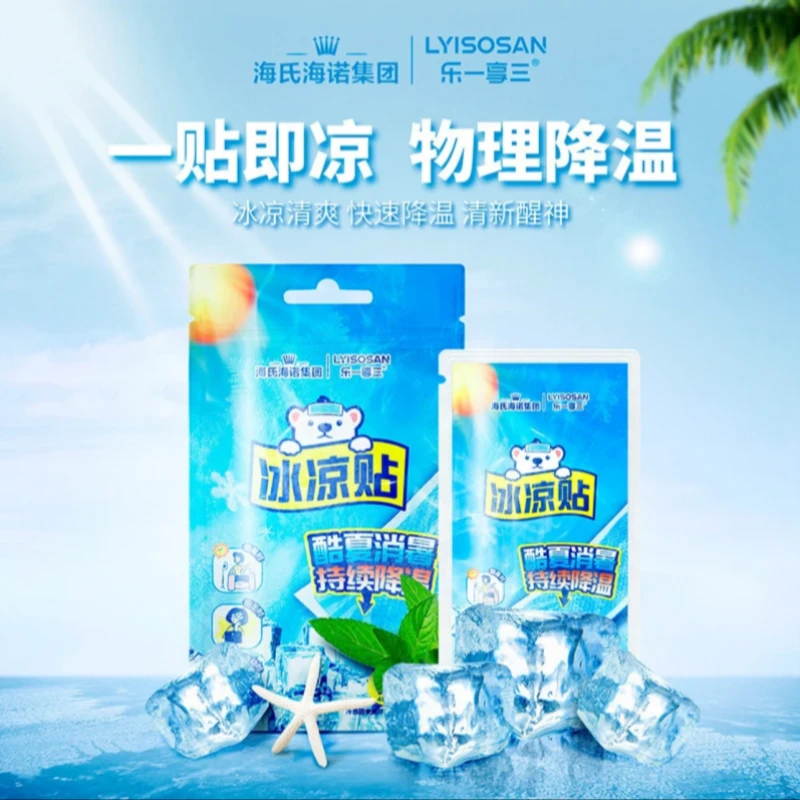 海氏海诺冰凉贴降温冰敷解暑神器退热散热贴学生可爱凉爽清凉冰贴