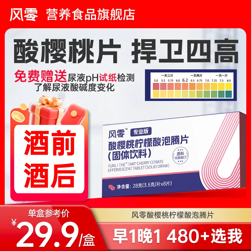 【男性必试】【大白推荐】酸樱桃柠檬酸泡腾片 喝前测pH，5天后测一次