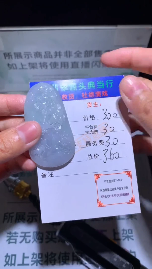 【闪购商品】定制翡翠未镶嵌-毛货-不退不换