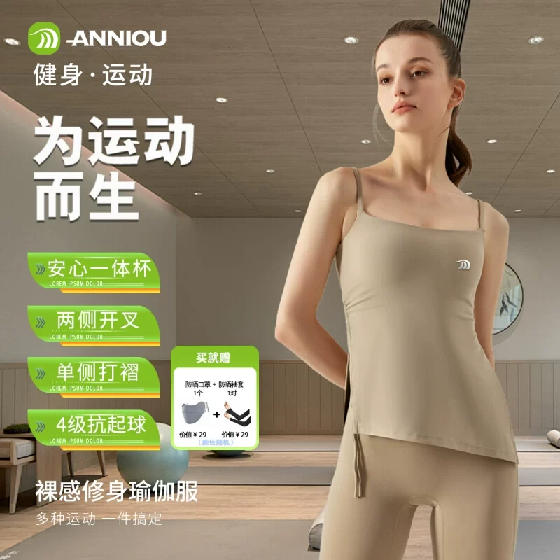 ANNIOU/安尼欧裸感修身抽绳显瘦瑜伽女固定胸垫吊带健身背心DS428
