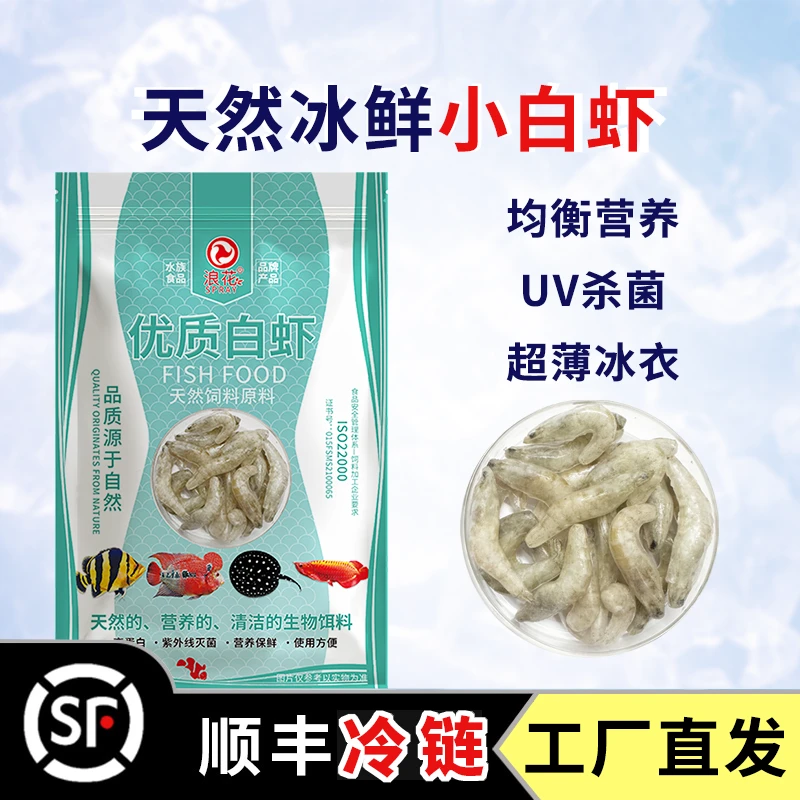 鱼粮浪花散冻小白虾高蛋白中大型鱼食龙鱼魟鱼乌龟增色营养补钙