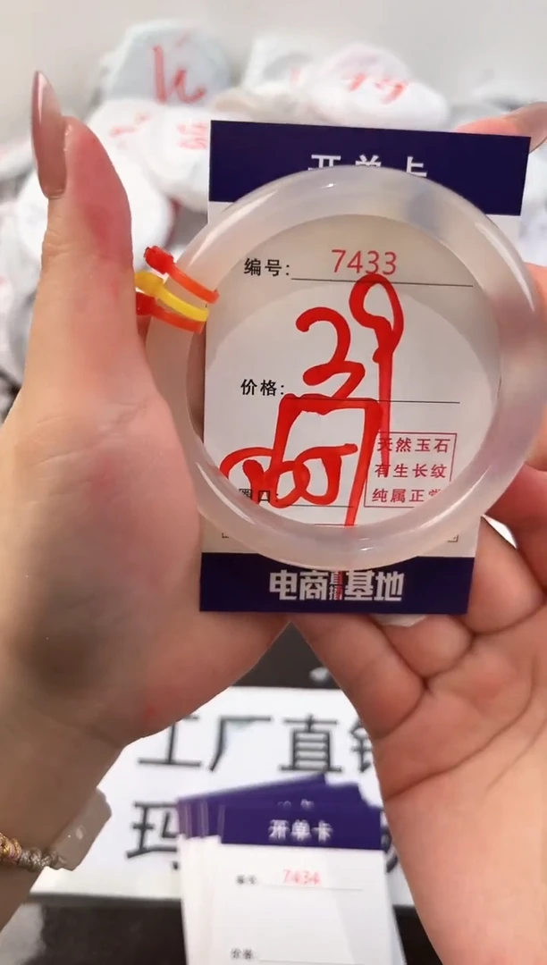 玛瑙/玉髓手镯未镶嵌7433