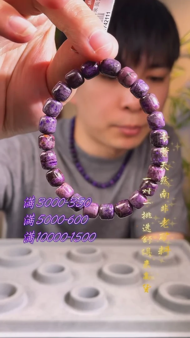 未镶嵌苏纪石（舒俱来）手串南非舒俱来老矿