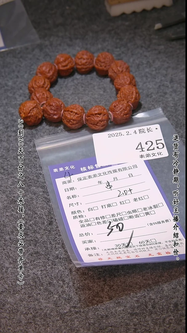 【闪购商品】文玩核桃吊坠425串 425串