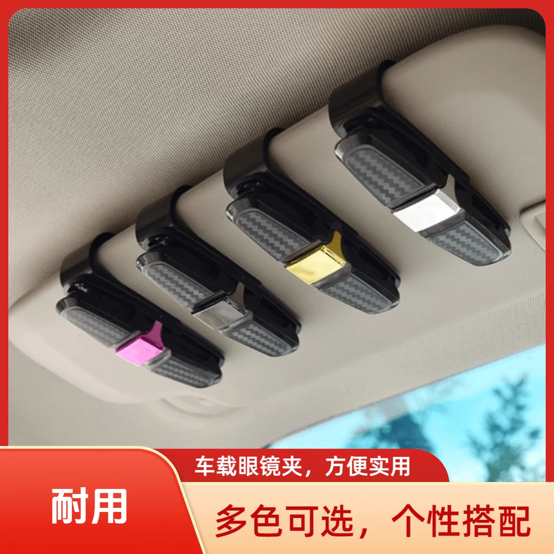 车载眼镜夹多功能车用太阳镜夹墨镜支架车内创意汽车遮阳板收纳夹