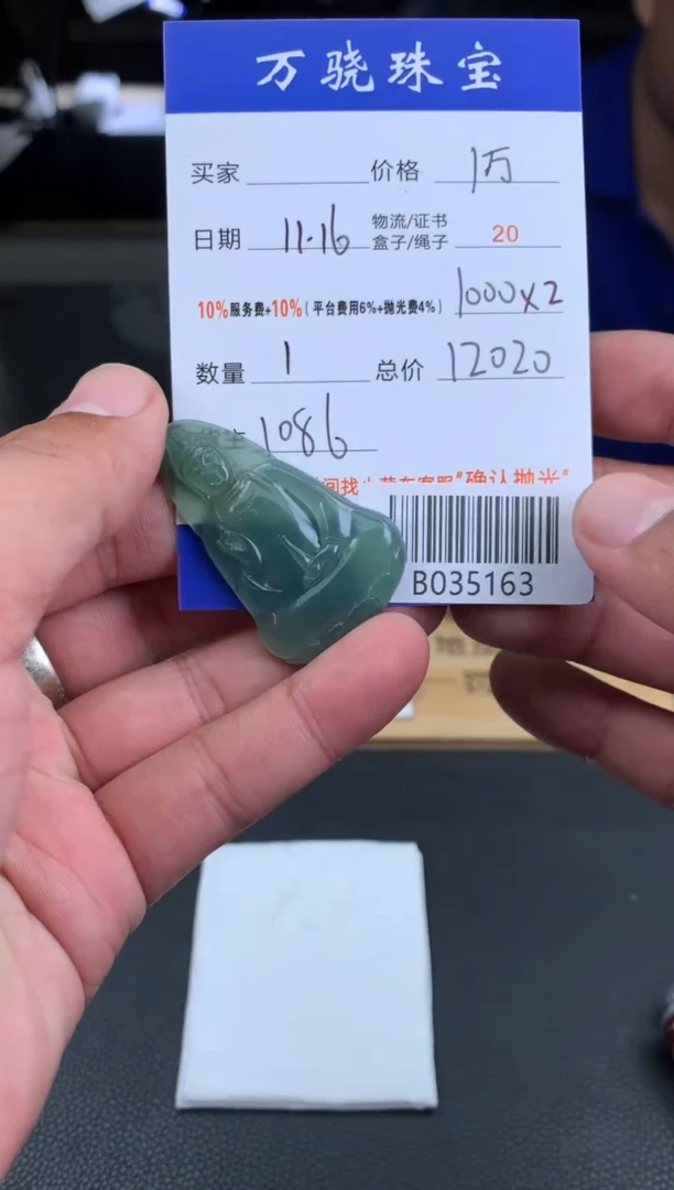 未镶嵌定制翡翠天****.  B035163
