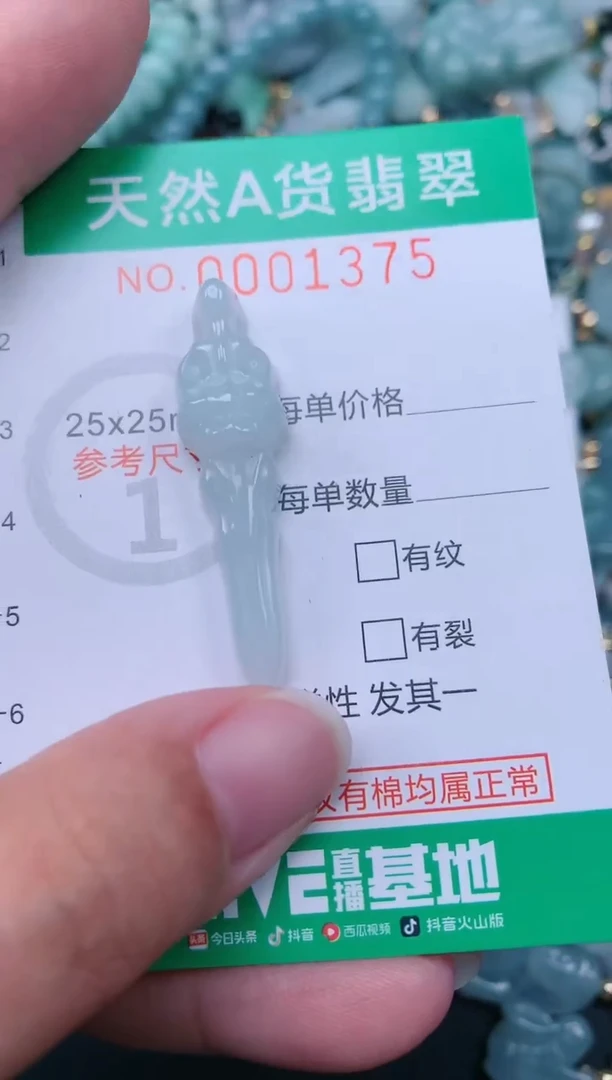 颈饰未镶嵌翡翠.0001375