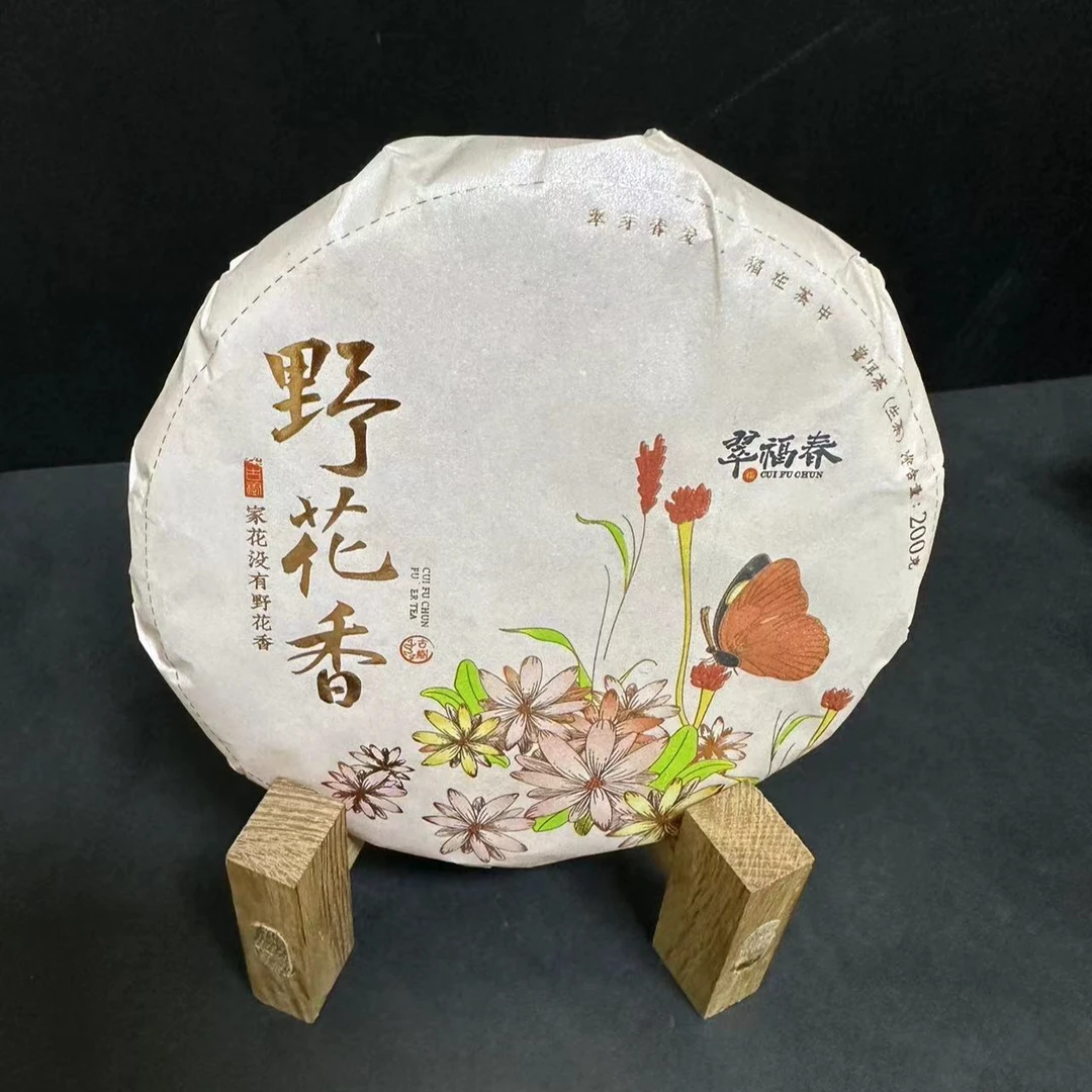 【精】新人福利1饼-2024年易武瑶寨野花香200克/饼（生）