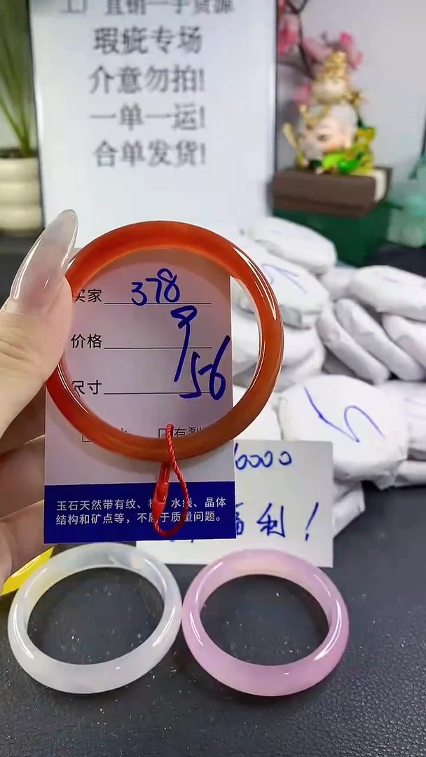手镯玛瑙/玉髓未镶嵌378