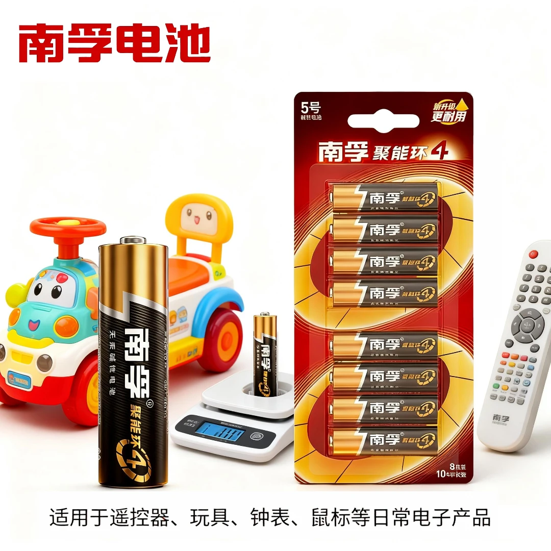 南孚5号聚能环7号碱性耐用5号7号电池空调遥控器电视机正品