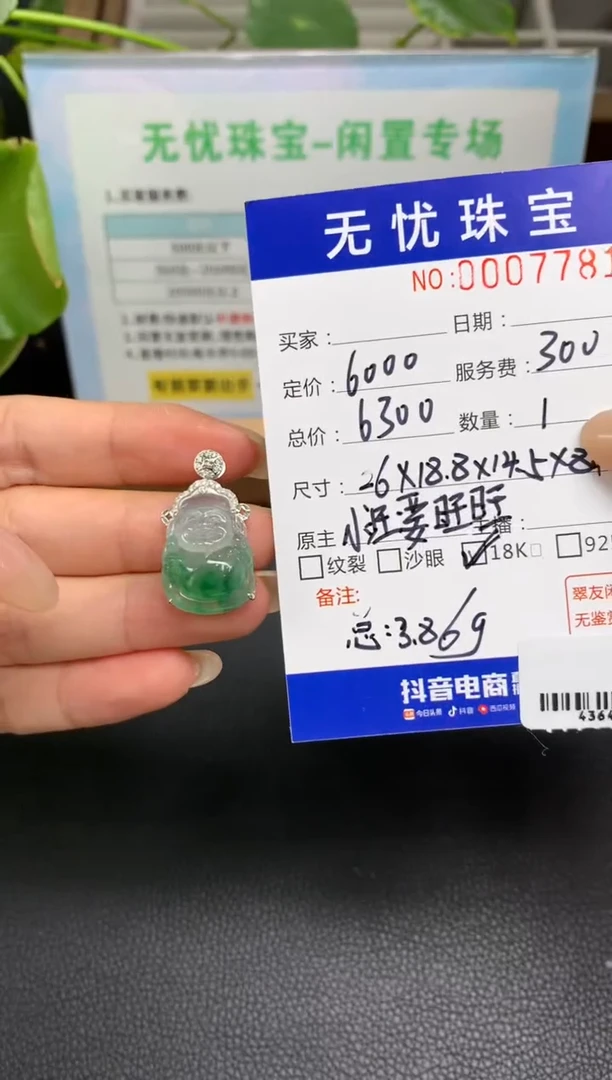 定制翡翠18K金镶嵌阿**哒X866