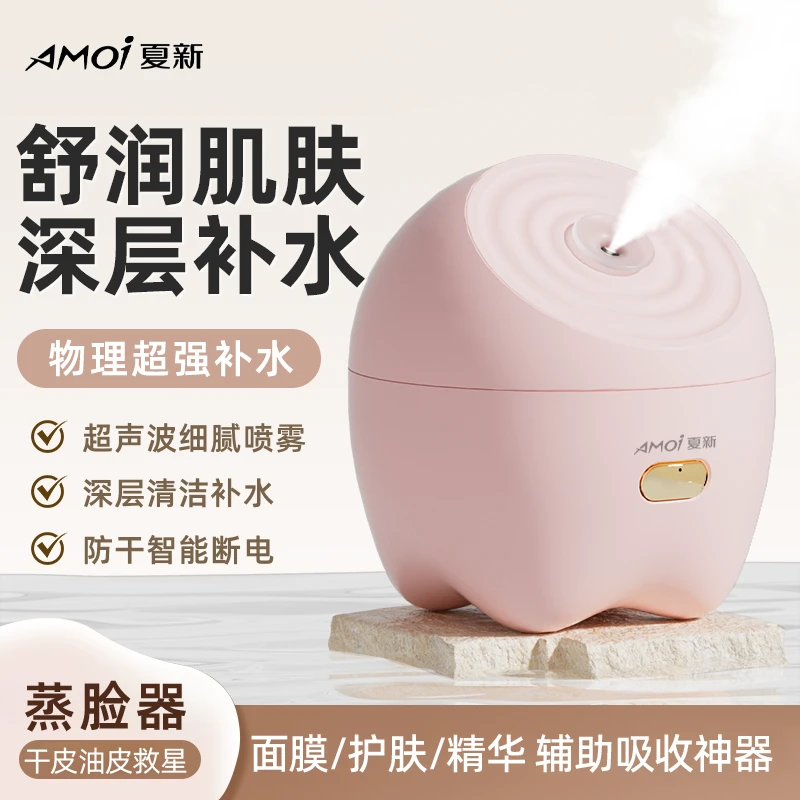 AMOI/夏新热喷蒸脸仪纳米喷雾器家用面脸部美容仪补水打开毛孔排