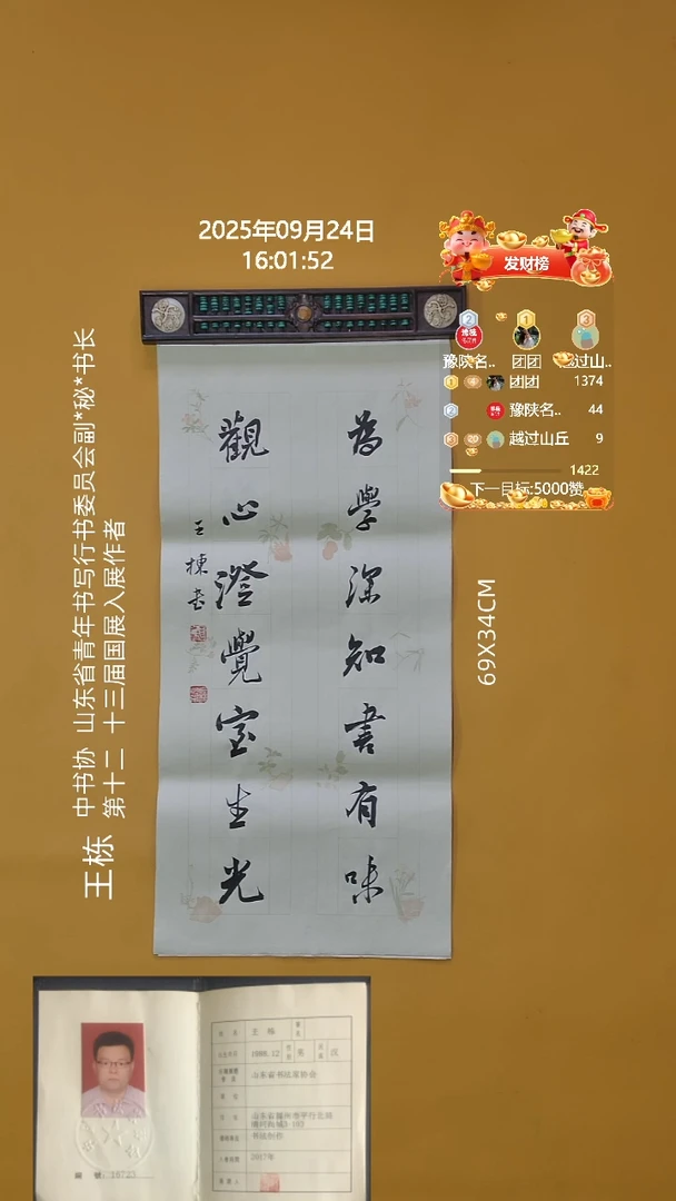 书法王栋老师69X34CM精品