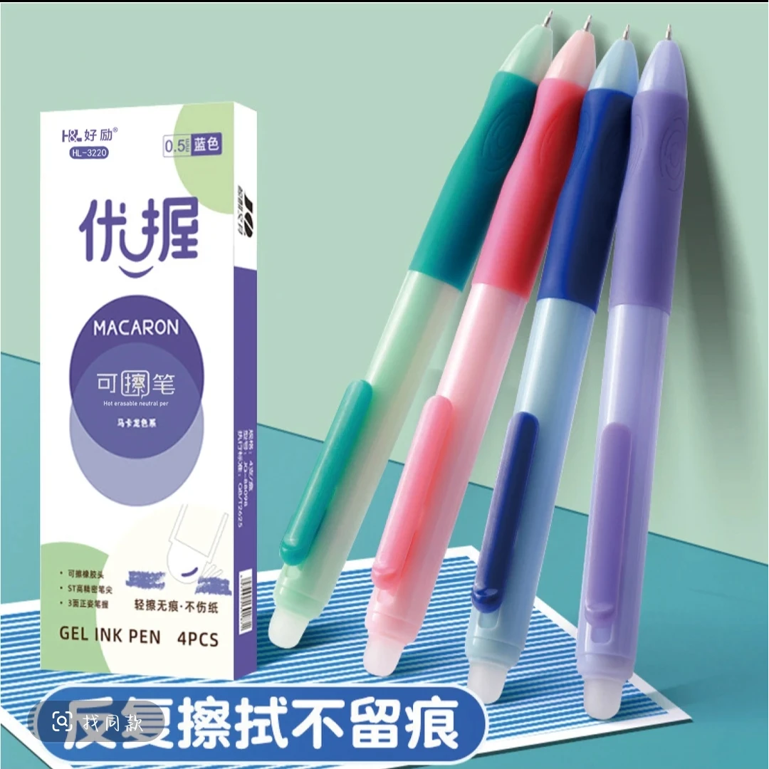 热可擦小学生按动可擦中性笔0.5mm摩易擦黑色中性笔HL-3220
