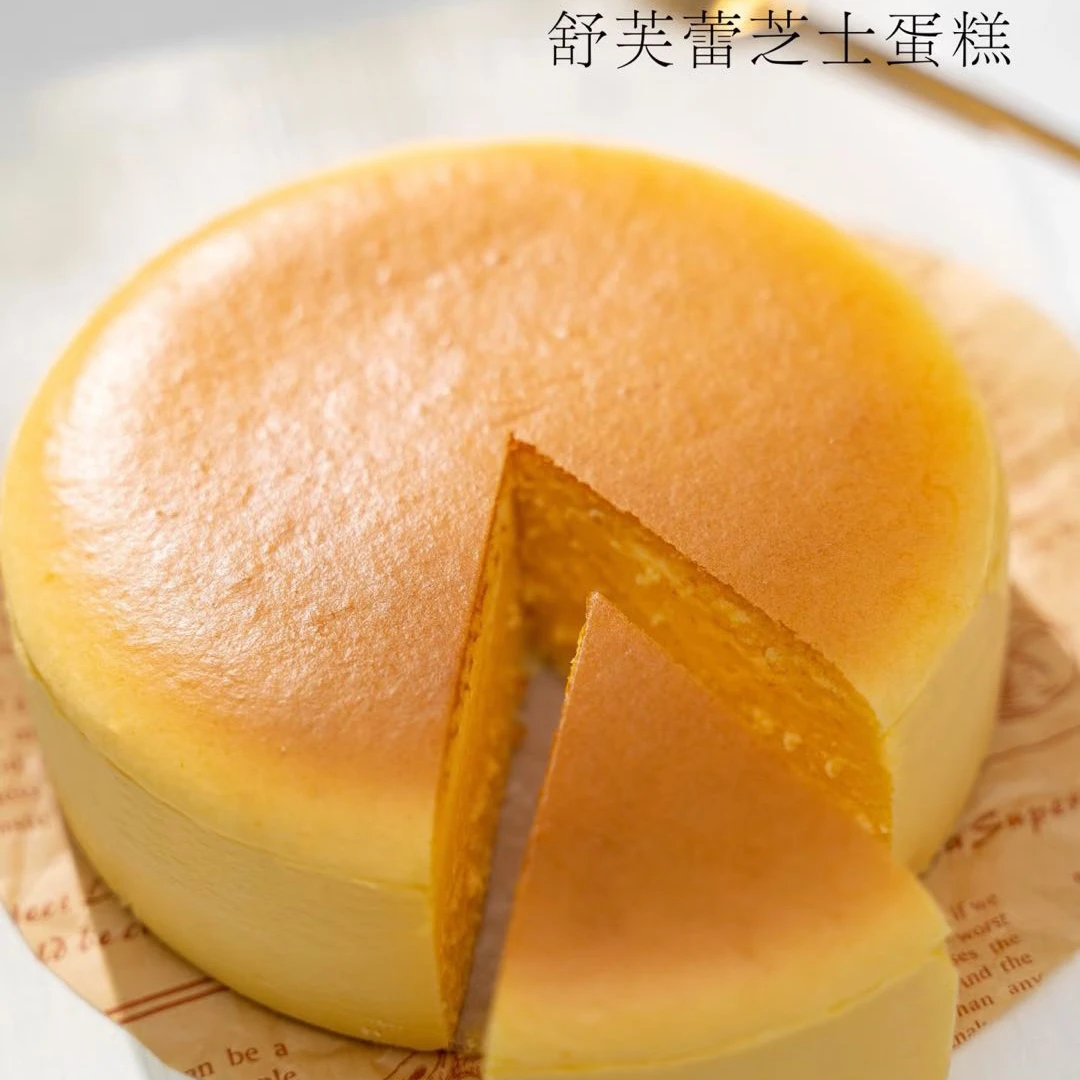 【盒装】【N】好吃的舒芙蕾芝士蛋糕（37%芝士含量）仅限太原榆次可拍