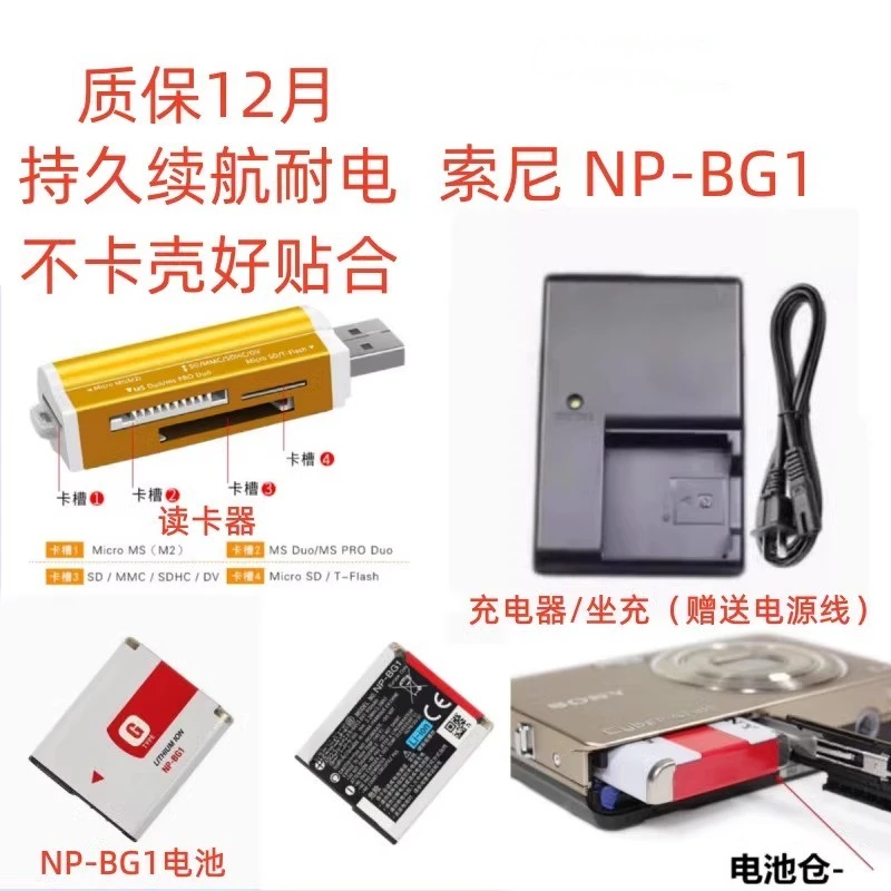 适用索尼DSC-W120 W130 W150 W170 W300相机NP-BG1电池充电器读卡