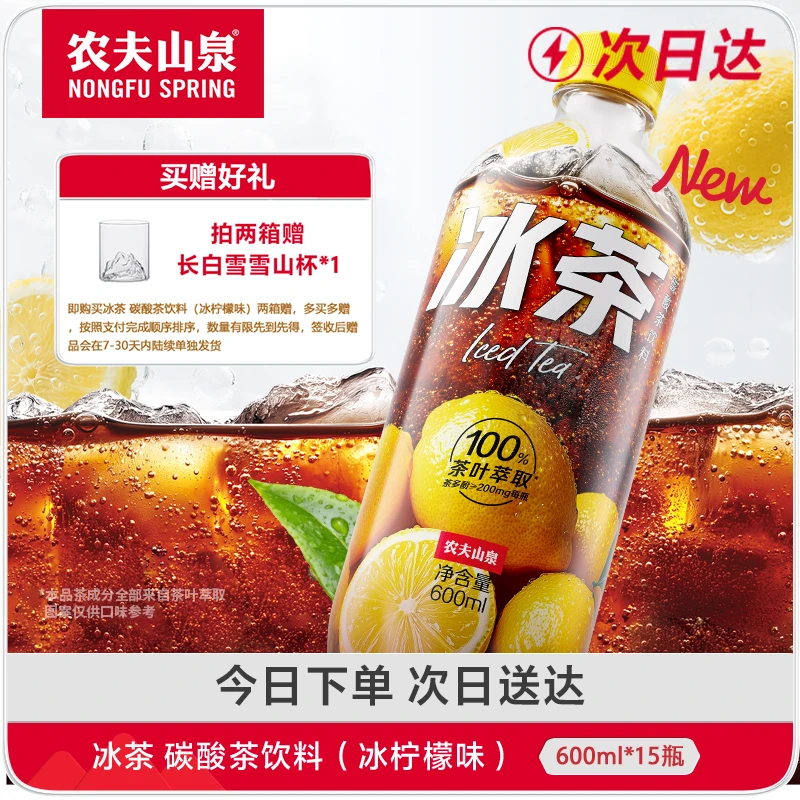 【次日达】冰茶碳酸茶饮料（冰柠檬味）600ml*15瓶新品柠檬茶柠檬茶饮料