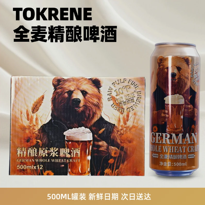 全麦啤酒精酿啤酒原装500ml*12罐整箱