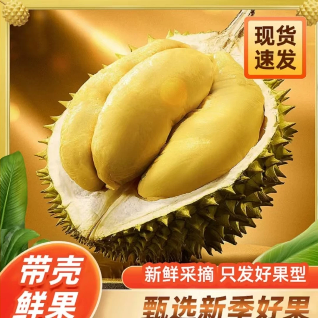 【四号】CB一物一拍泰国金枕A级榴莲软糯香甜顺丰包邮不要生切