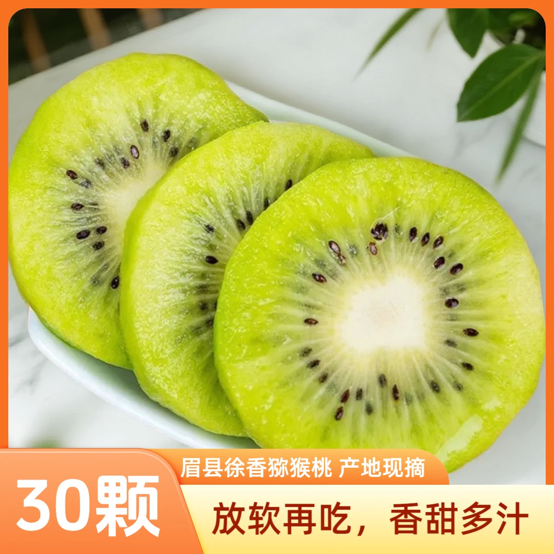 30颗老树徐香猕猴桃新鲜陕西水果包邮带箱60g+猕猴桃