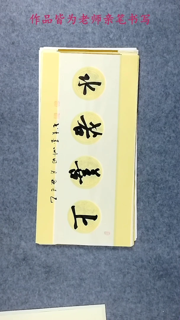 墨夫书法作品34*69cm----40