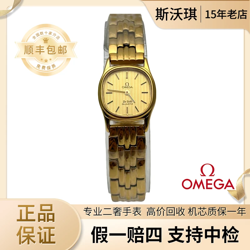 95新 Omega/欧米茄 19mm石英表LX2097蝶飞系列瑞士名表