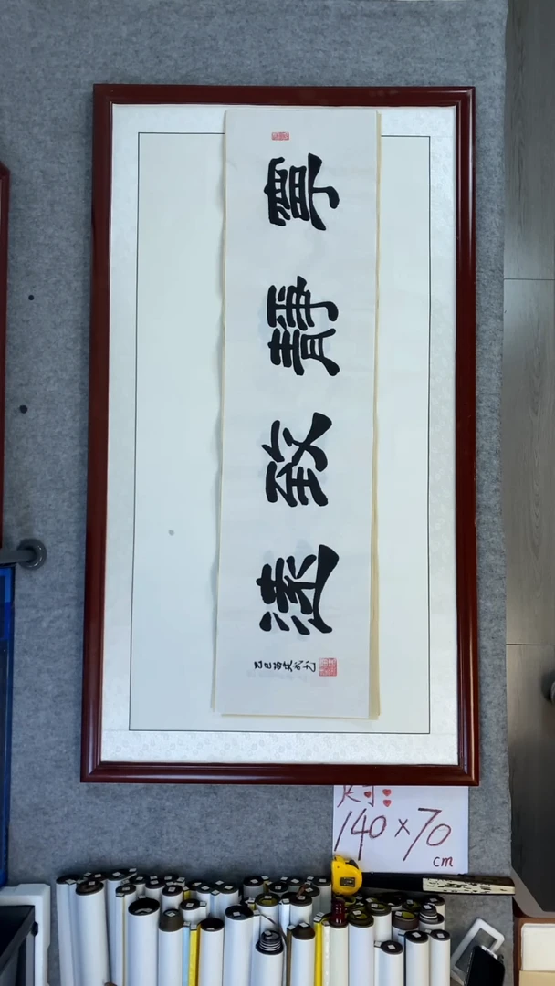 书法苗建武宁静致远