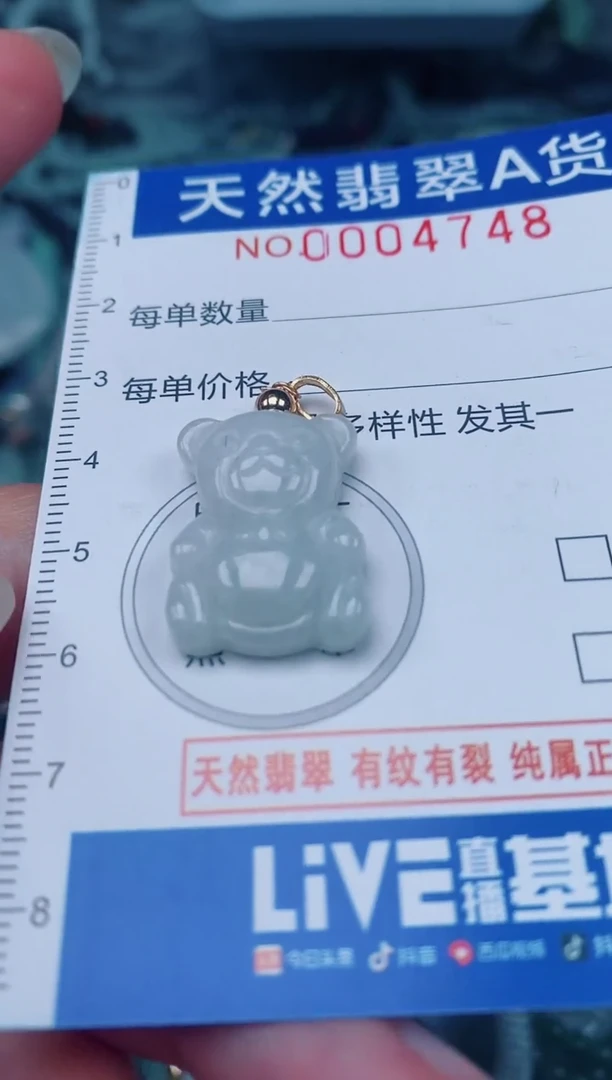 颈饰未镶嵌翡翠00004748