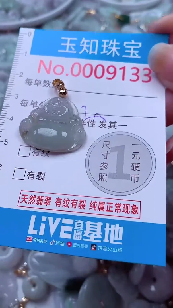 吊坠(不含链)未镶嵌翡翠9133