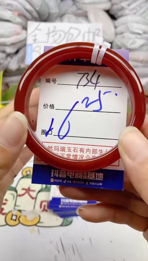 手镯玛瑙/玉髓未镶嵌734