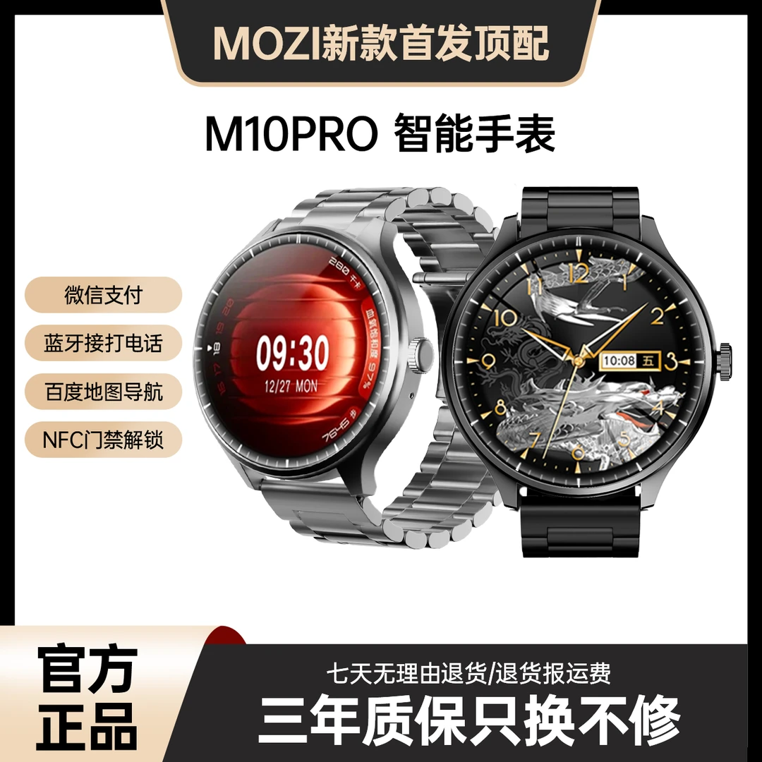 【11月新款】魔姿M10 PRO多功能智能AI声控手表红外遥控通话钢ty