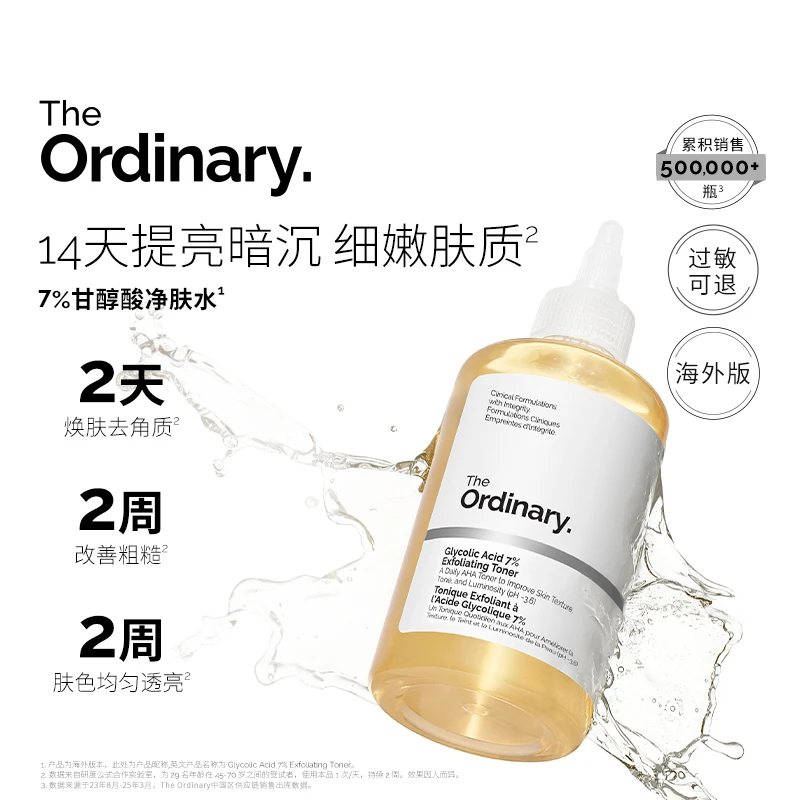 The Ordinary果酸水7%甘醇酸温和湿敷水控油祛痘保湿爽肤水240ml