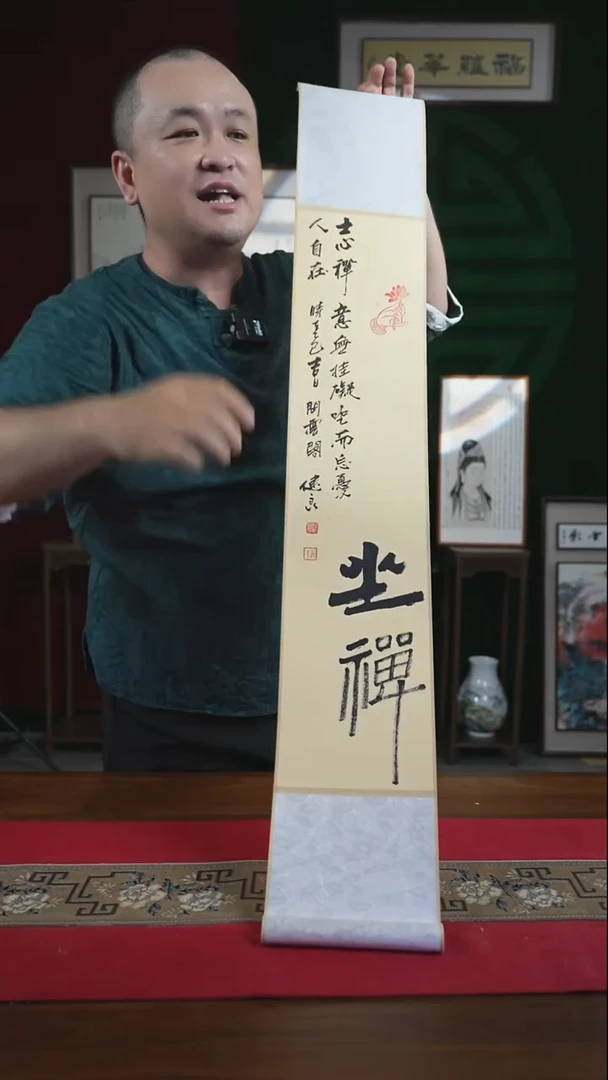 书法17*110书画卷轴坐禅张